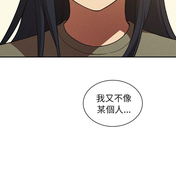 鄰居的逆襲 第 50 話 第173页