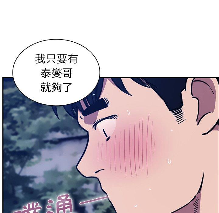 鄰居的逆襲 第 52 話 第144页