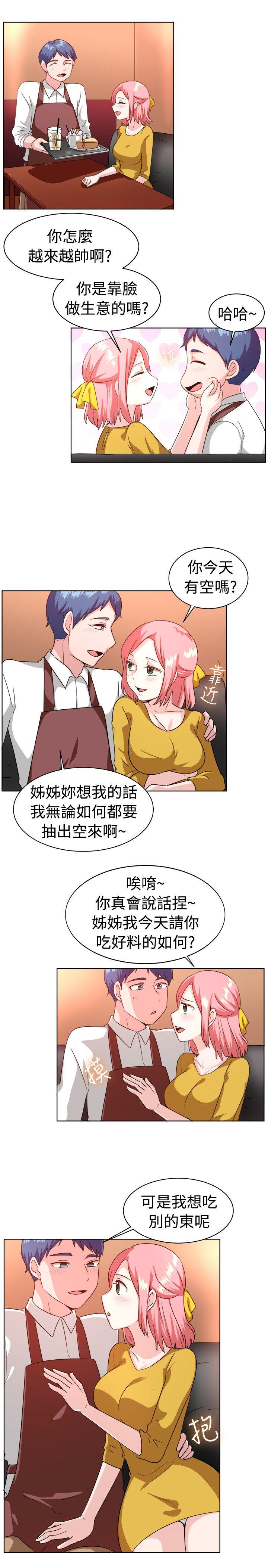 一起享用吧 第100話 第8页
