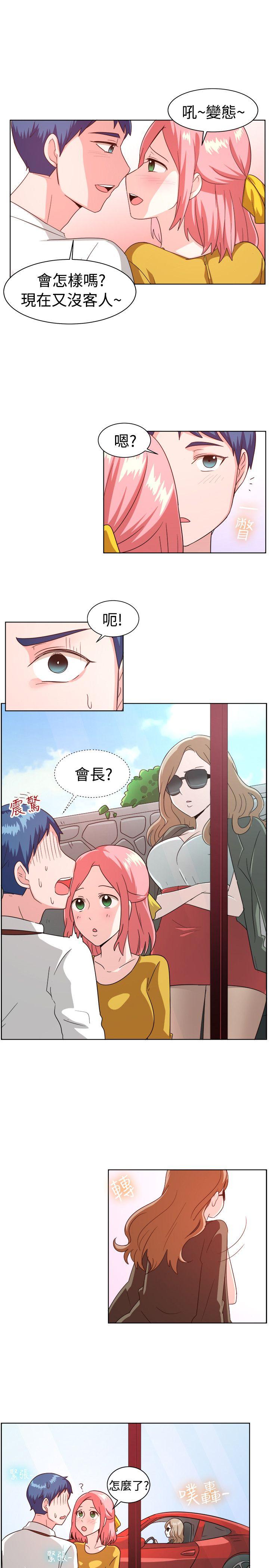 一起享用吧 第100話 第9页