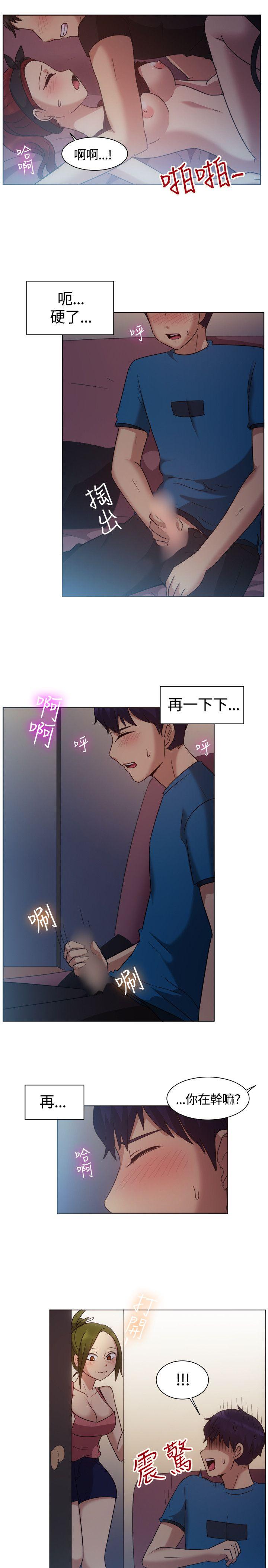一起享用吧 第101話 第8页