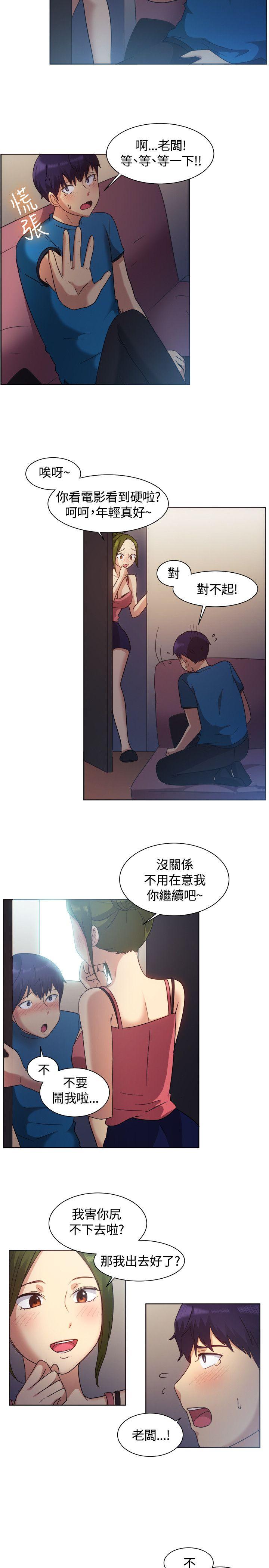 一起享用吧 第101話 第9页