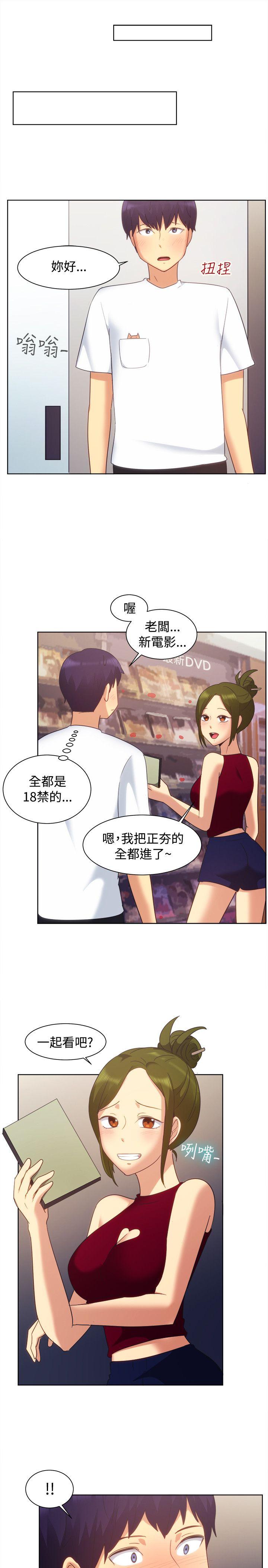 一起享用吧 第101話 第16页