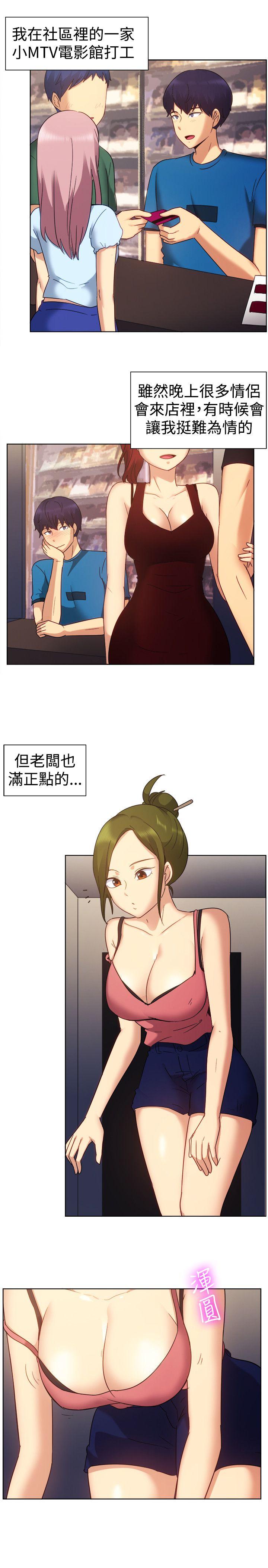 一起享用吧 第101話 第2页