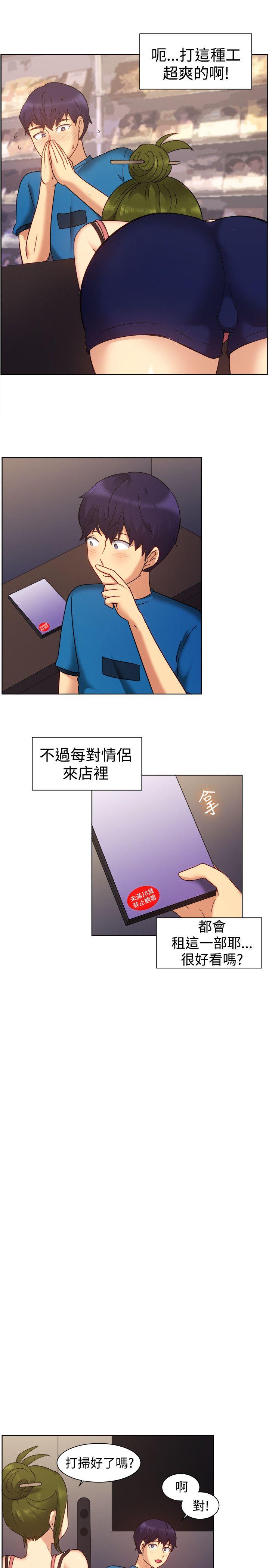 一起享用吧 第101話 第3页