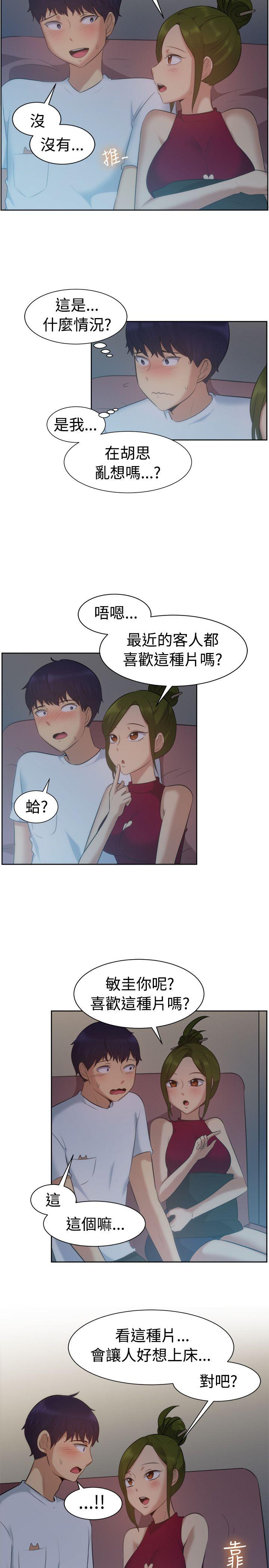 一起享用吧 第102話 第3页