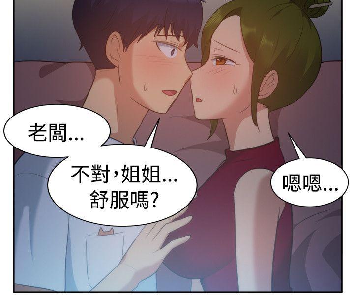 一起享用吧 第102話 第7页