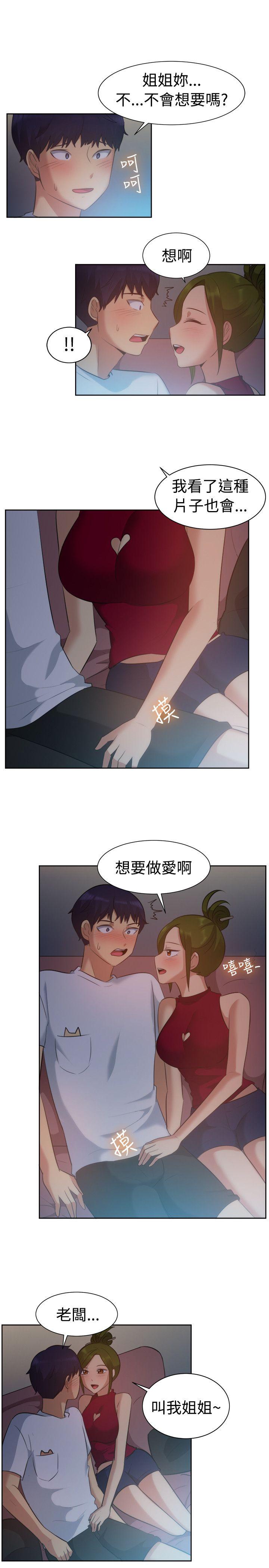 一起享用吧 第102話 第5页