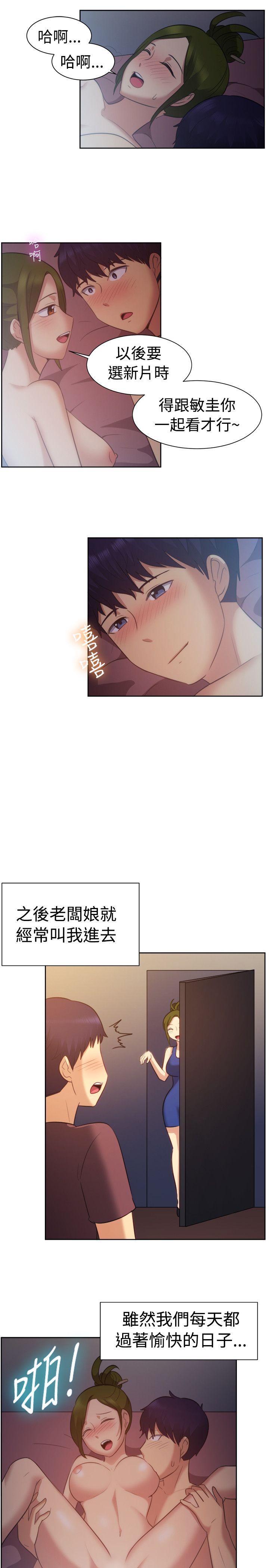 一起享用吧 第102話 第11页