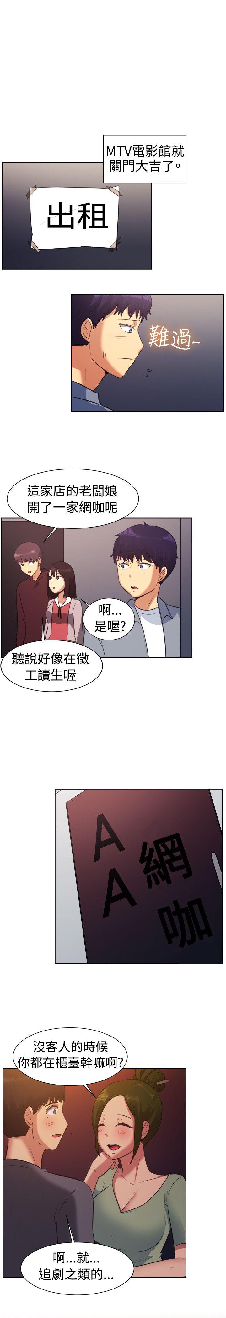 一起享用吧 第102話 第14页