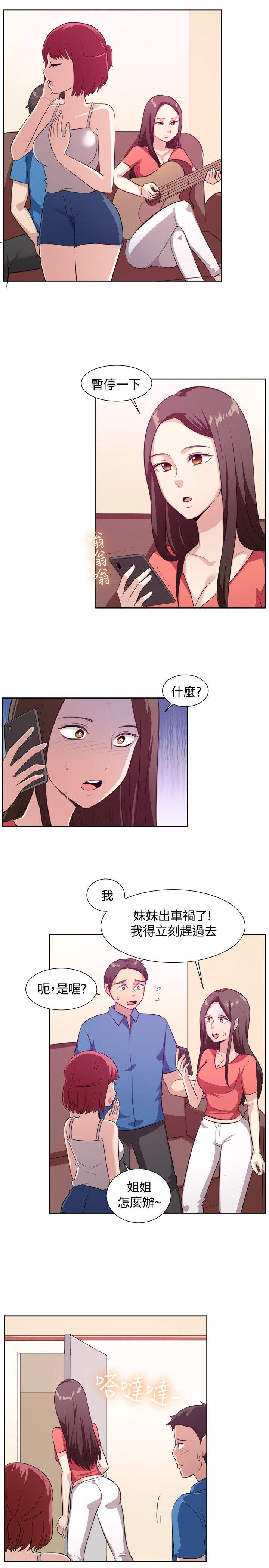 一起享用吧 第103話 第8页