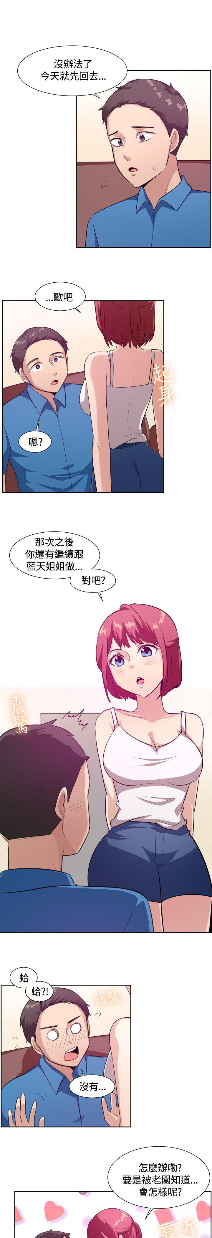一起享用吧 第103話 第9页