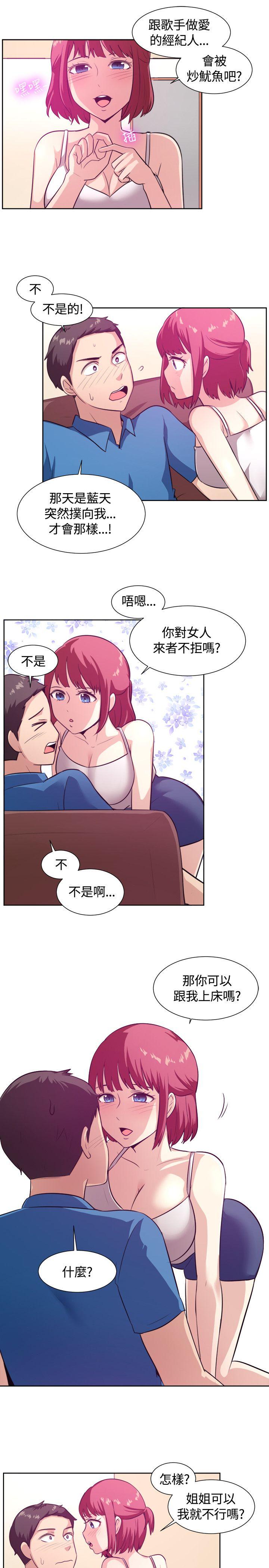 一起享用吧 第103話 第11页