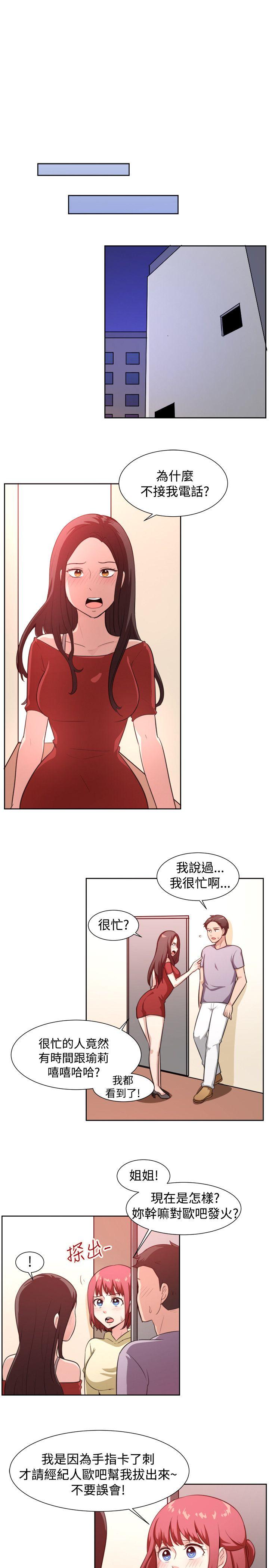 一起享用吧 第104話 第11页