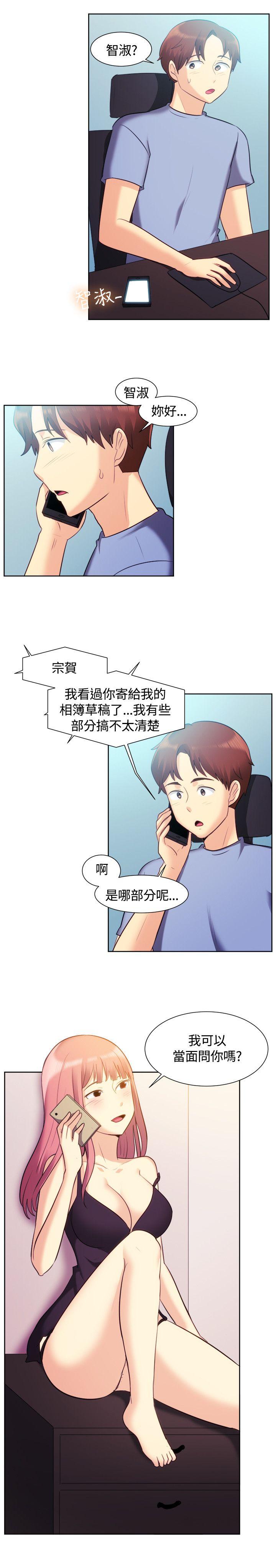 一起享用吧 第106話 第15页
