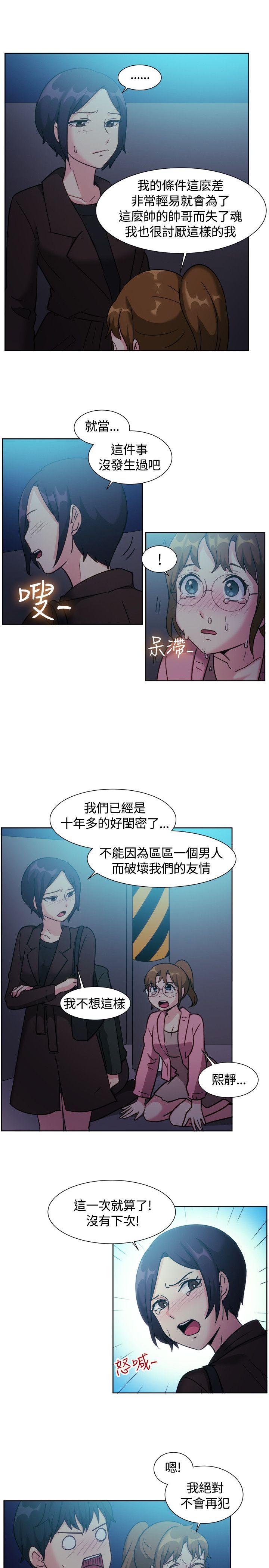 一起享用吧 第110話 第12页