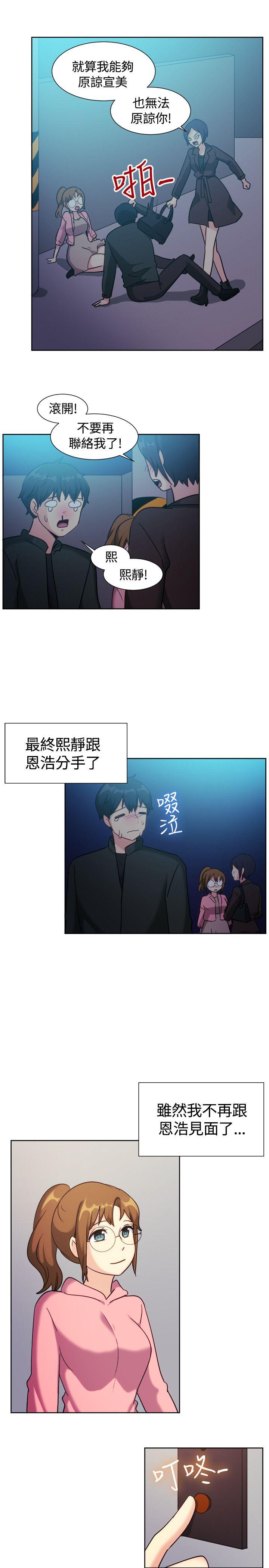 一起享用吧 第110話 第14页
