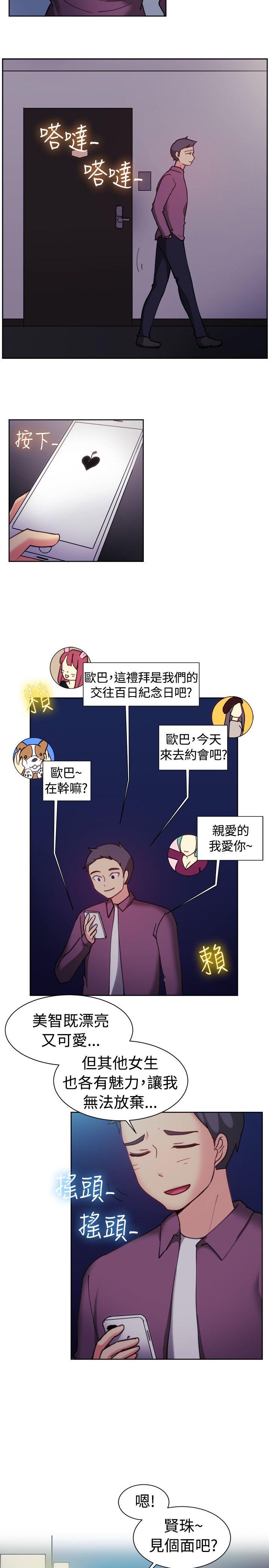 一起享用吧 第112話 第15页