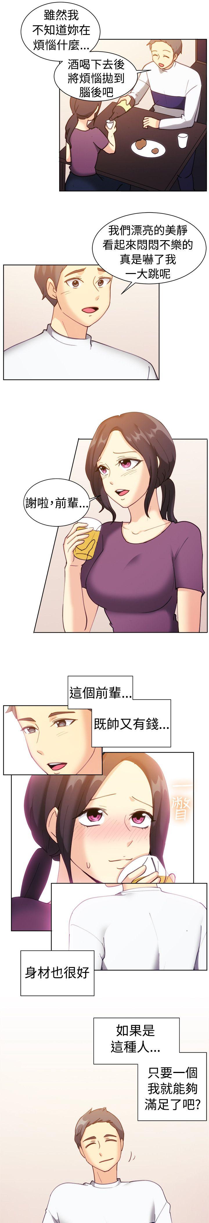 一起享用吧 第112話 第8页