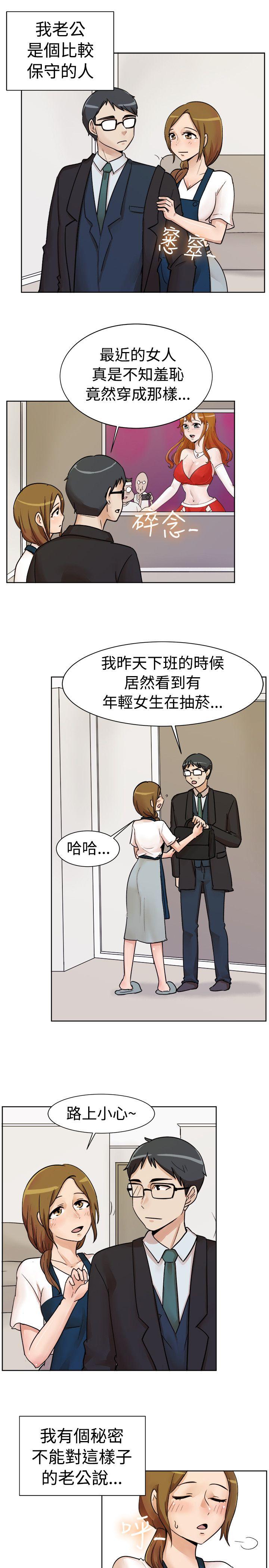 一起享用吧 第113話 第2页