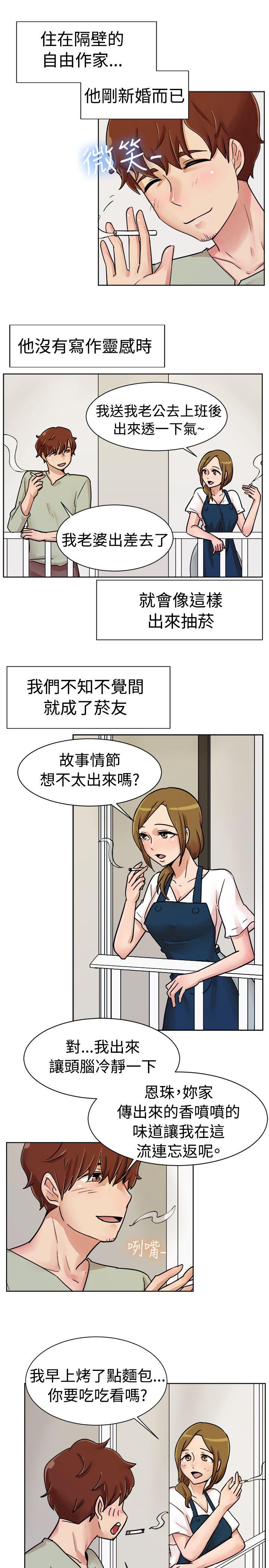 一起享用吧 第113話 第5页