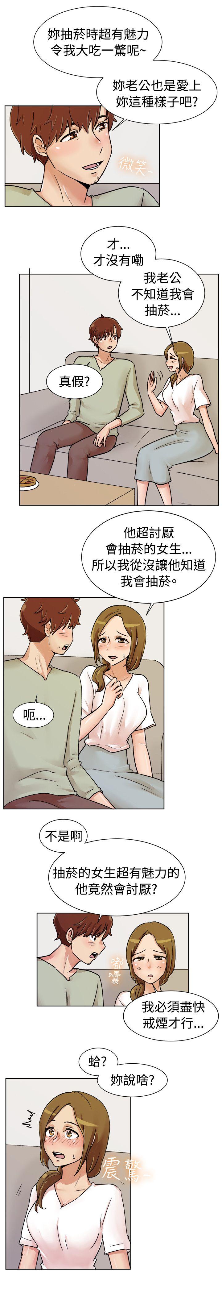 一起享用吧 第113話 第8页