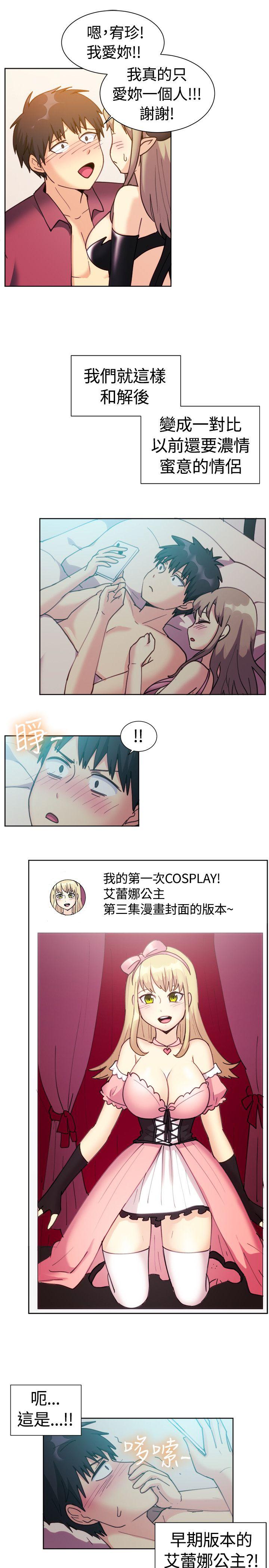 一起享用吧 第116話 第14页