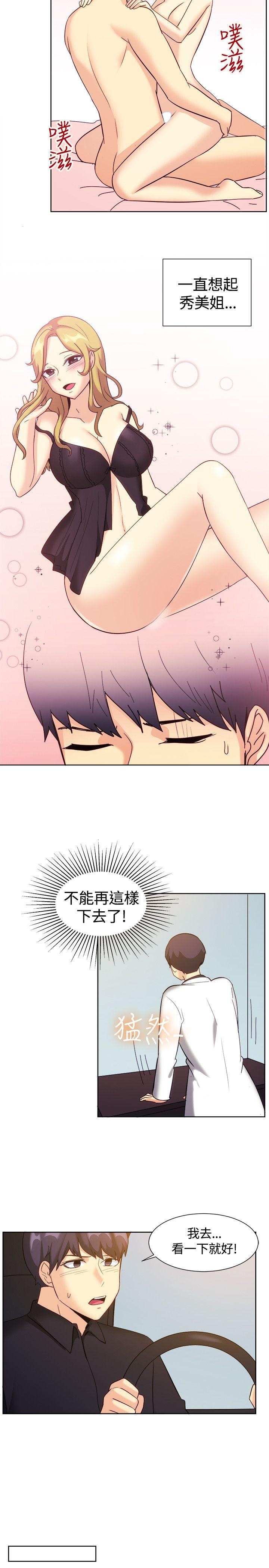 一起享用吧 第119話 第9页