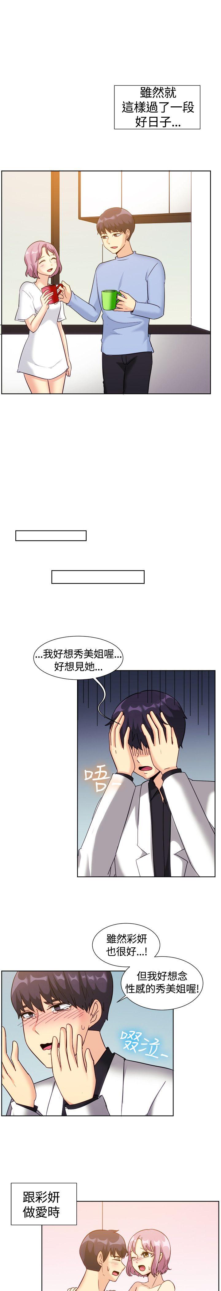 一起享用吧 第119話 第8页