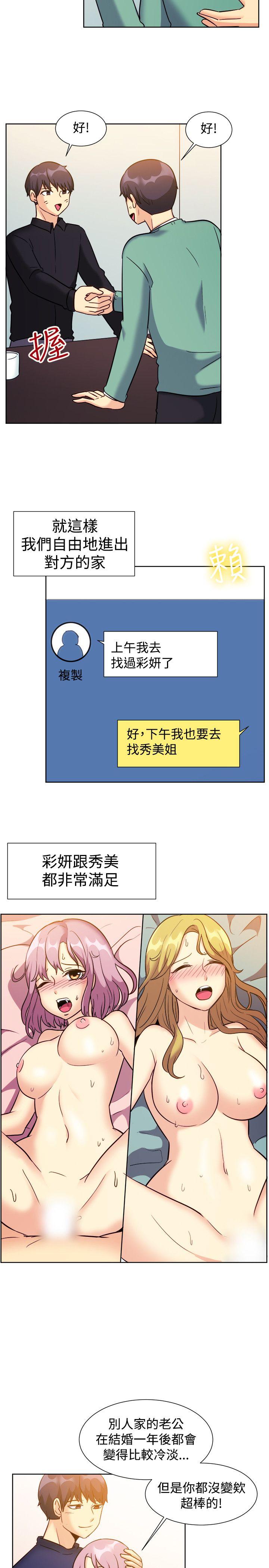 一起享用吧 第120話 第15页