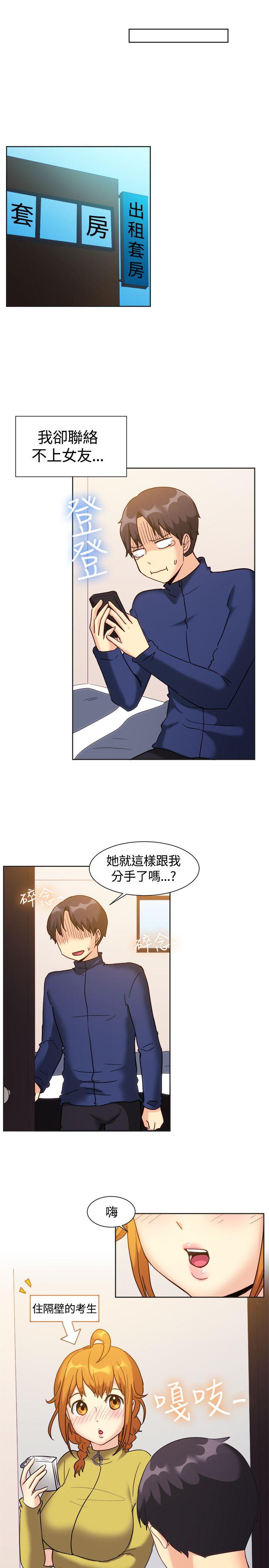 一起享用吧 第121話 第3页