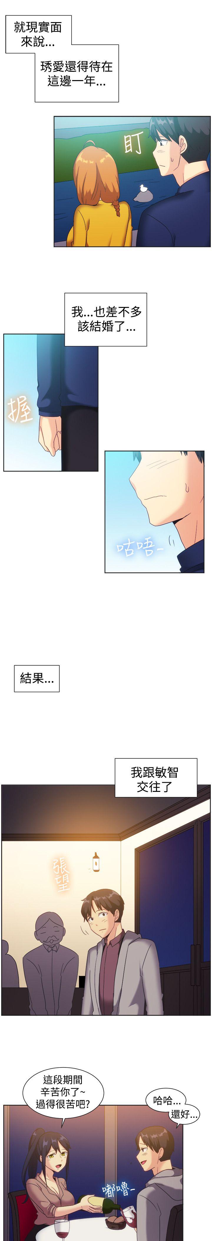 一起享用吧 第122話 第2页