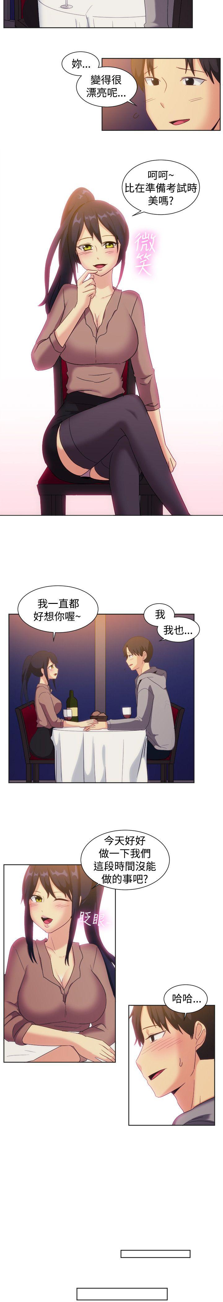 一起享用吧 第122話 第3页