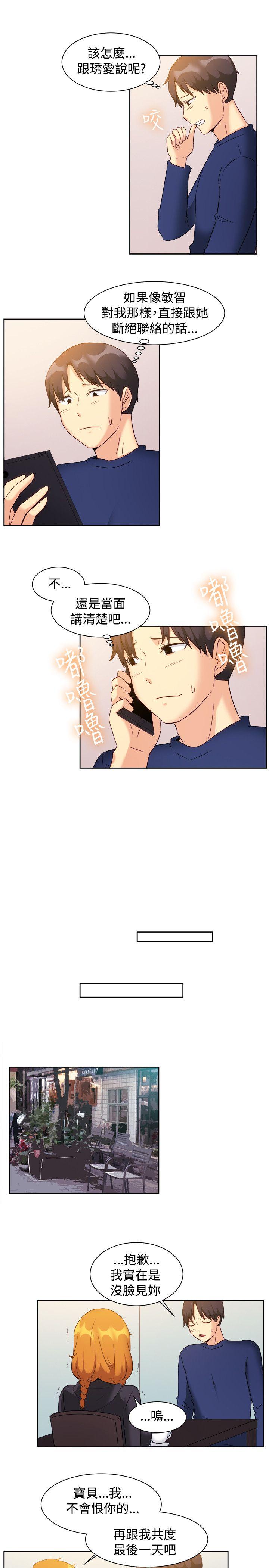 一起享用吧 第122話 第8页