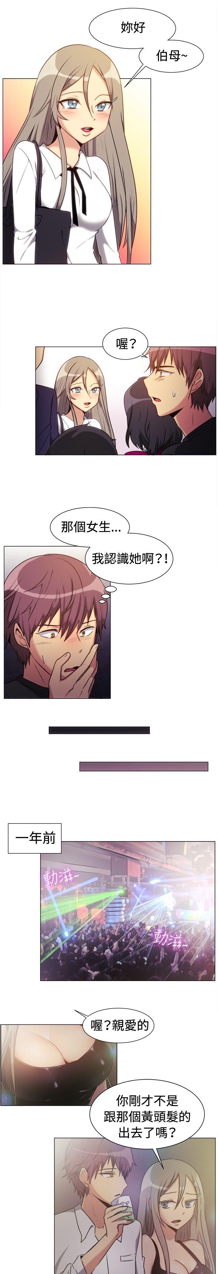 一起享用吧 第71話 第3页