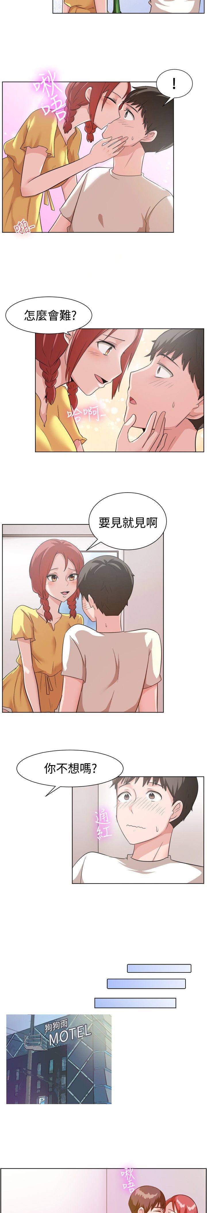 一起享用吧 第89話 第6页