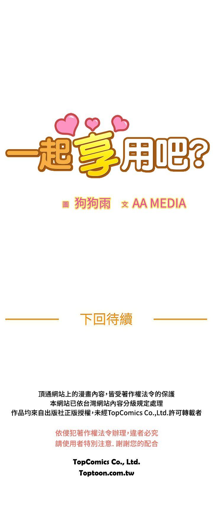 一起享用吧 第95話 第16页