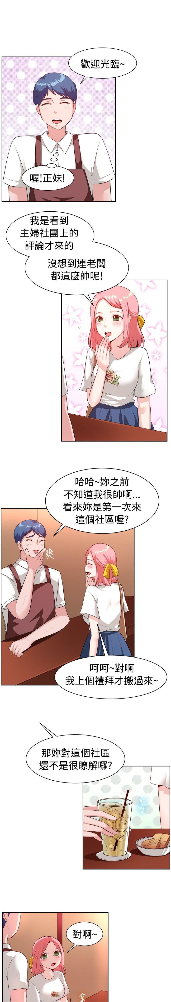 一起享用吧 第99話 第8页