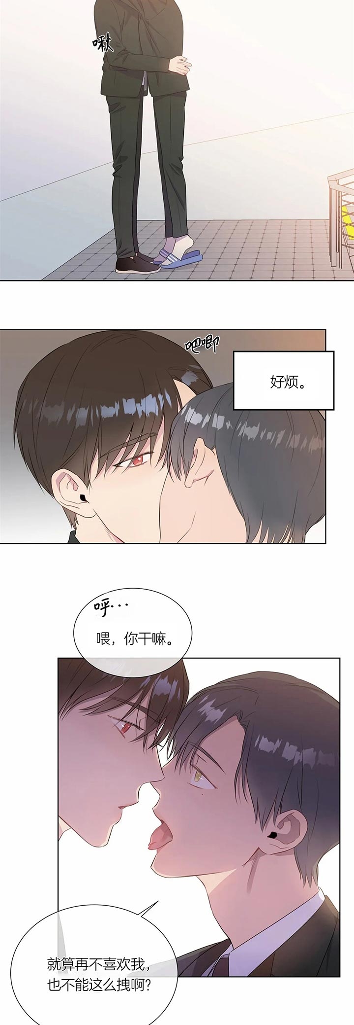 请教我 43话 第2页