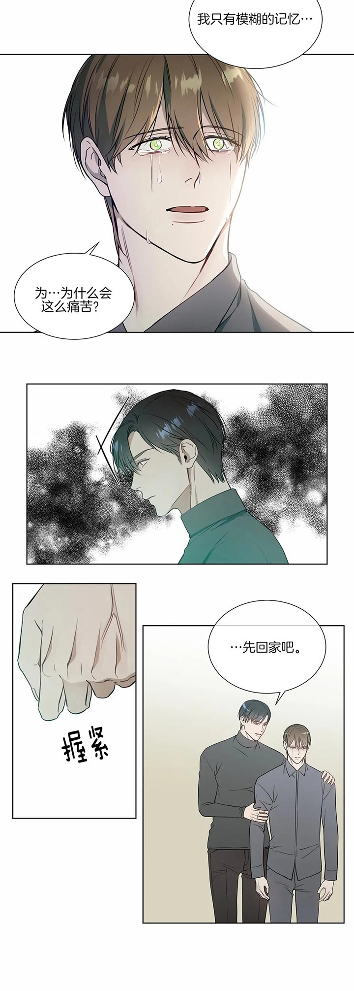 请教我 65话 第8页