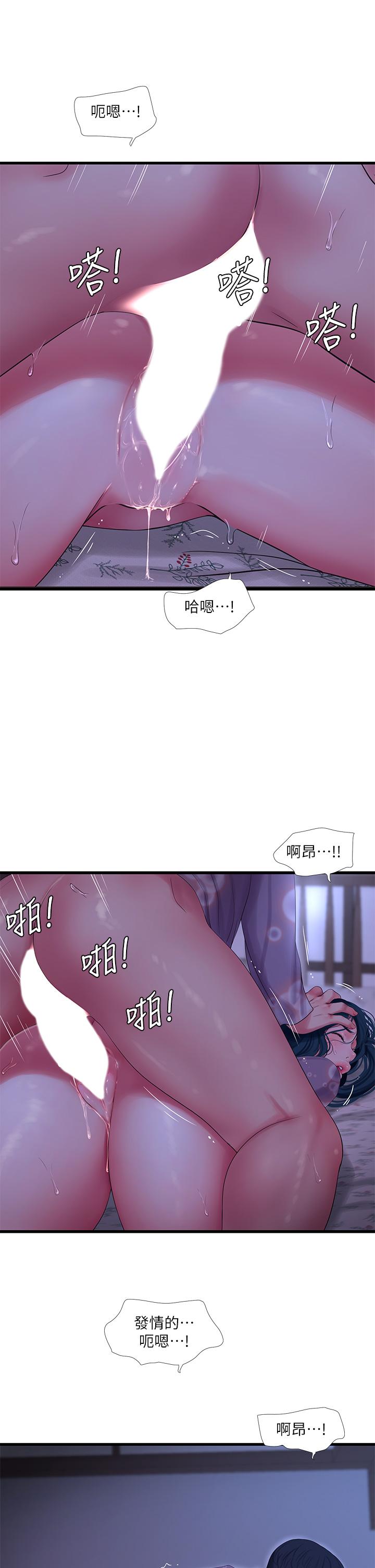 親家四姊妹 第108話-你這個骯髒的臭婊子 第26页