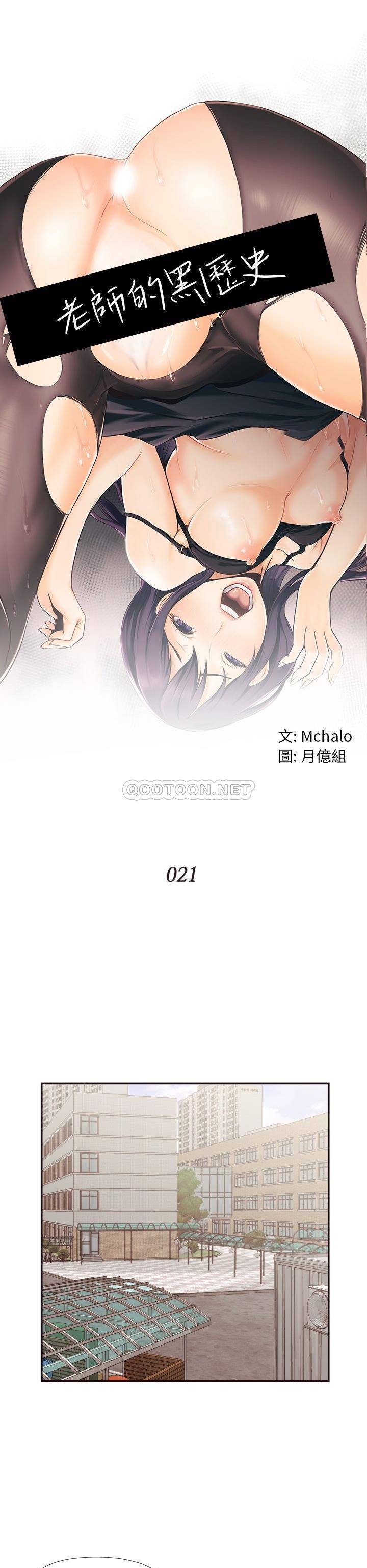 老師的黑歷史 第21章 第1页