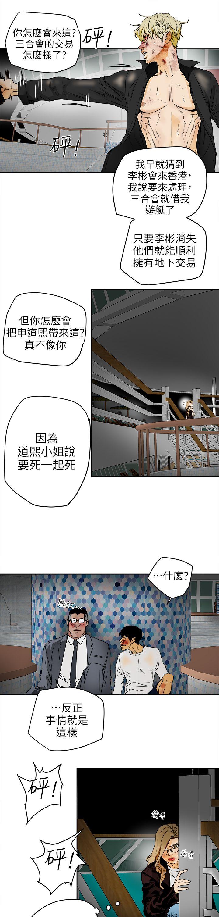 Honey trap 甜蜜陷阱 第100話 - 意外的乘客 第11页