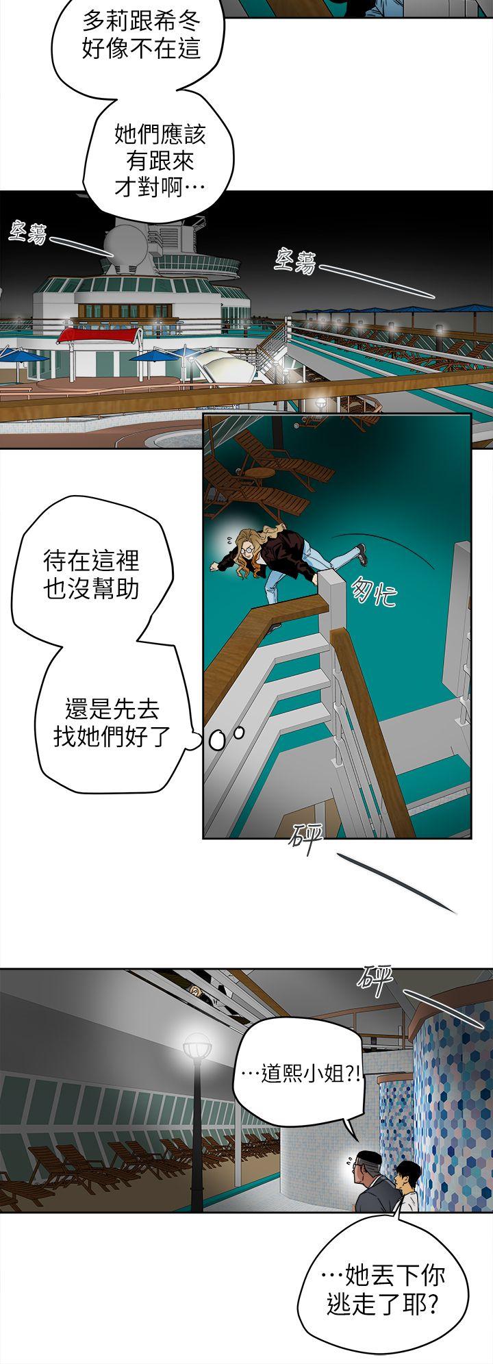 Honey trap 甜蜜陷阱 第100話 - 意外的乘客 第12页