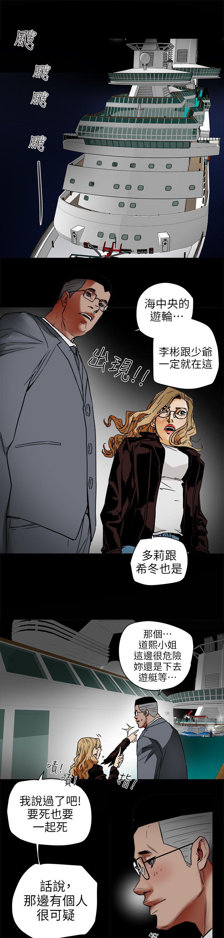 Honey trap 甜蜜陷阱 第100話 - 意外的乘客 第3页