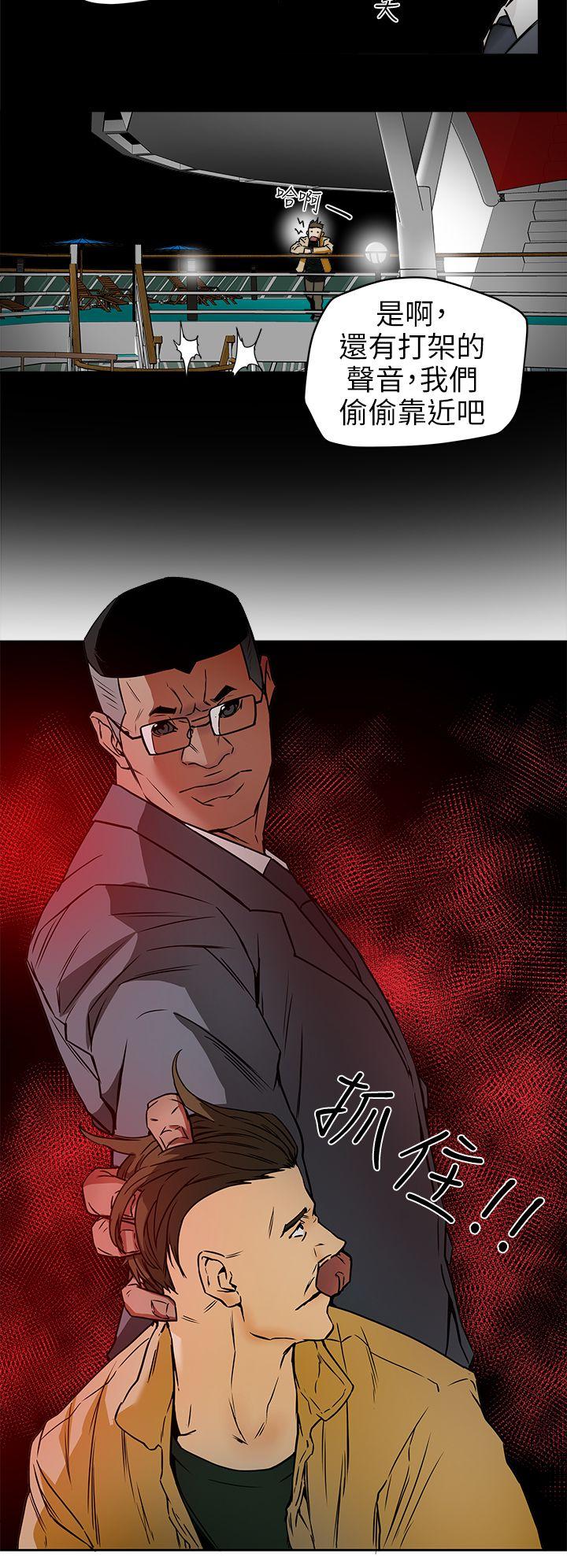 Honey trap 甜蜜陷阱 第100話 - 意外的乘客 第4页