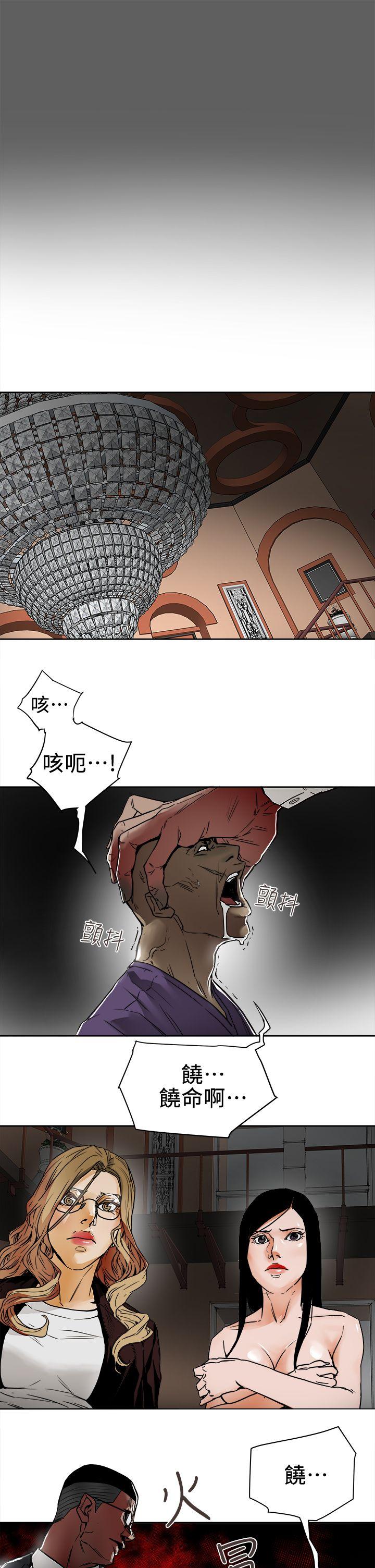 Honey trap 甜蜜陷阱 第101話 - 各自的目的 第3页