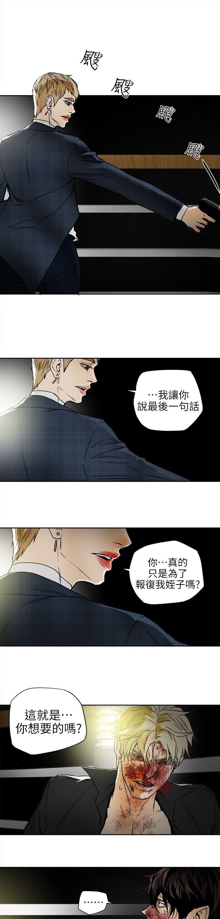Honey trap 甜蜜陷阱 第101話 - 各自的目的 第13页