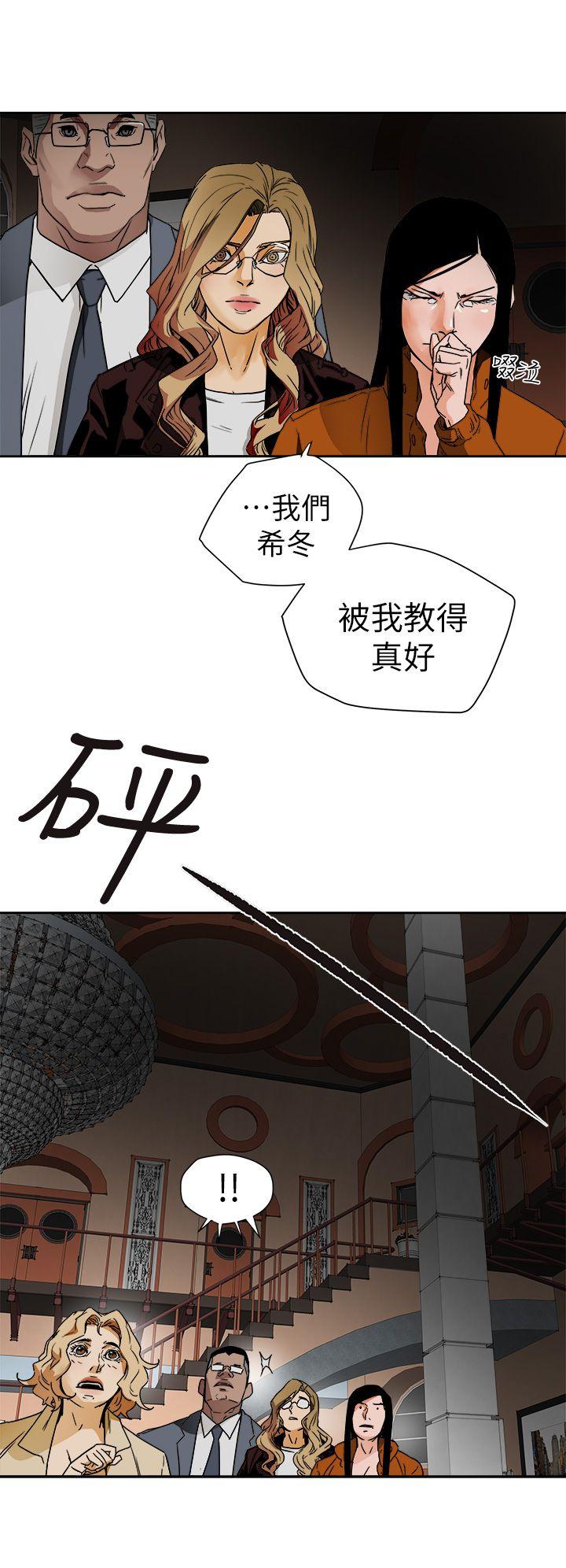 Honey trap 甜蜜陷阱 第101話 - 各自的目的 第8页