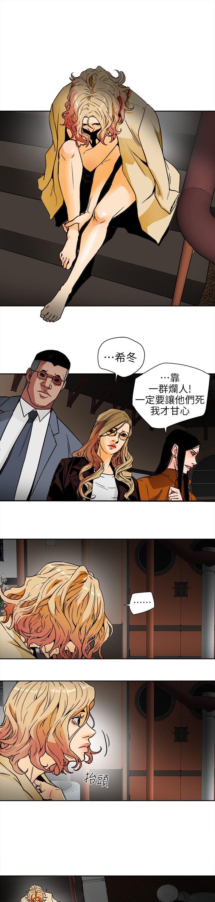 Honey trap 甜蜜陷阱 第101話 - 各自的目的 第5页